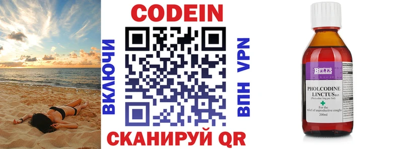 Codein напиток Lean (лин)  Заволжье 